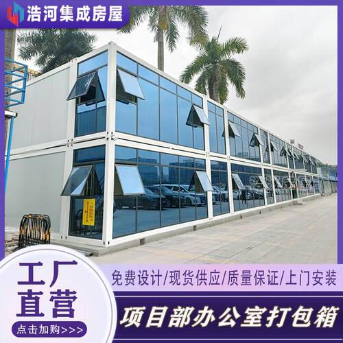 厂家直销组装集装箱房工地住人宿舍活动板房可移动式打包箱房