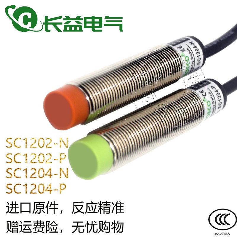 ROKO瑞科接近开关SC1204-N SC1204-P SC1202-NSC1202-P金属感测器