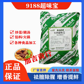 正味9188超味宝味高倍肉精膏香素瓦罐煨汤调料馅料增香增鲜香料