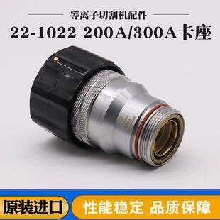 等离子切割机配件22 飞马特易损件耗材割嘴 1022卡座原装