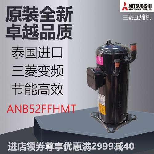 变频压缩机ANB52FFHMT空调空气能制冷热泵设备涡旋式天花机机组