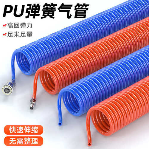 弹簧气管气泵空压机吹尘枪高压气管PU6mm排气管螺旋可伸缩6X4 8X5