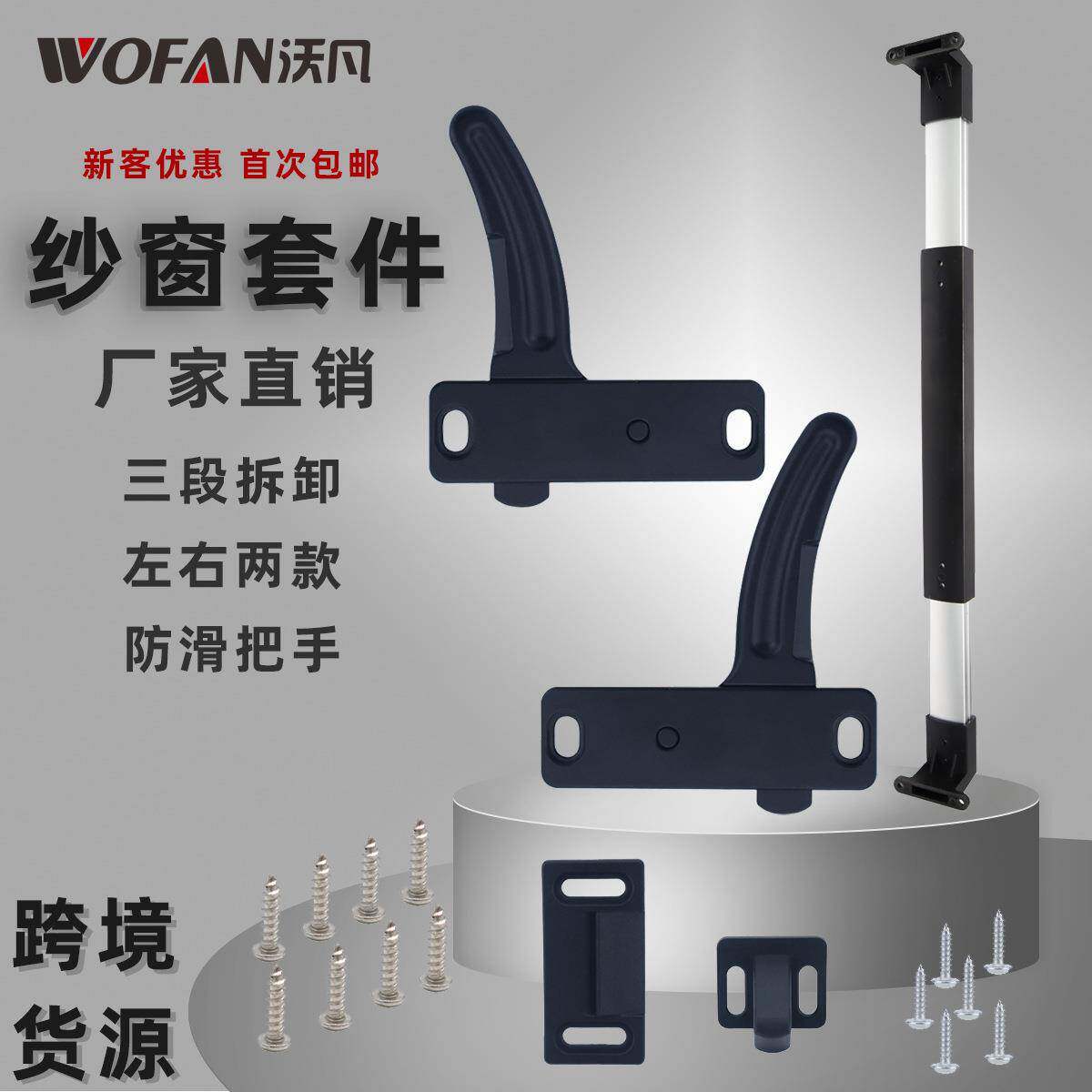 房车游艇纱窗门可三段拆分伸缩杆把手 RV黑色左右把手L型替换拉手