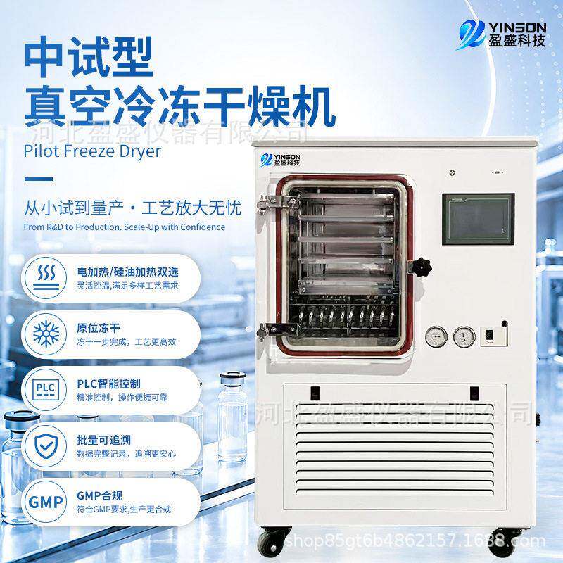 电加热中式大型冷冻干燥机硅油加热真空冷冻干燥机多肽化妆品液体