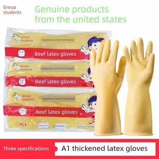群生加厚牛筋乳胶手套劳动保护工作耐磨防水防滑橡胶塑料洗碗家务