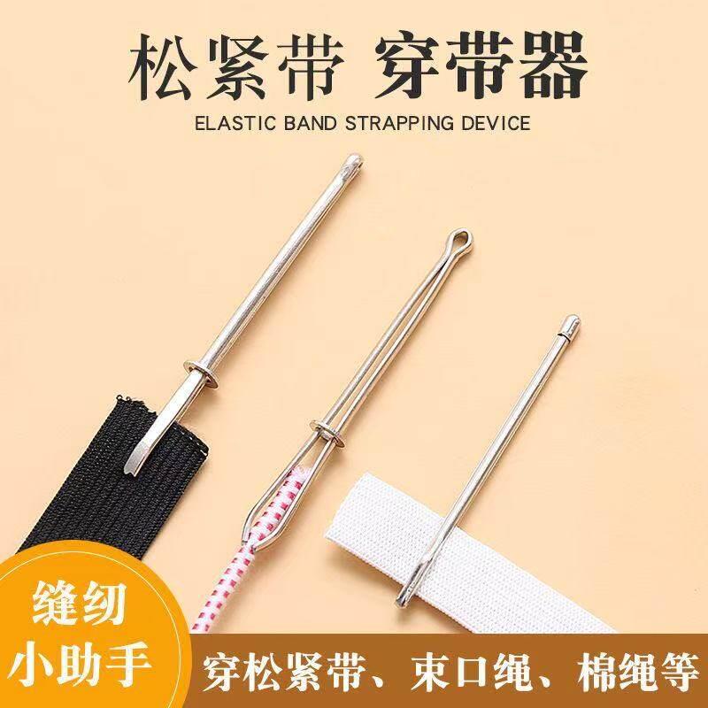 穿裤子松紧带神器专用裤腰穿带器穿皮筋夹子穿绳器橡筋穿引器工具