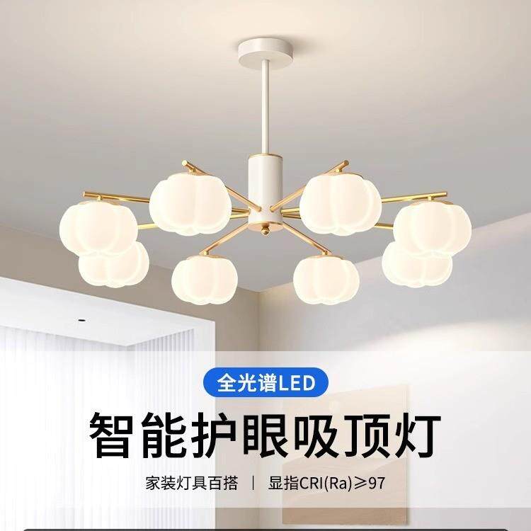 奶油风厅主灯452现简约术南瓜吊代灯客2026年新款全屋灯具艺套餐