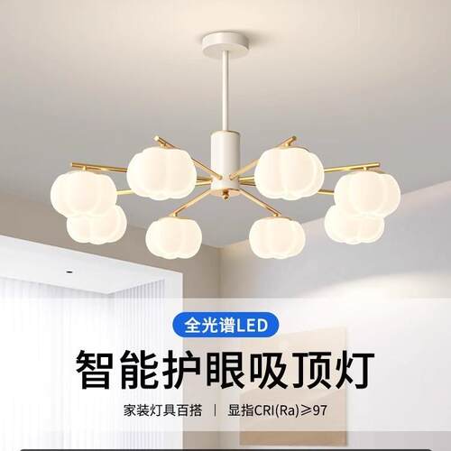 奶油风客厅主灯现代简约艺术南瓜吊灯2025年新款全屋灯具套餐组合