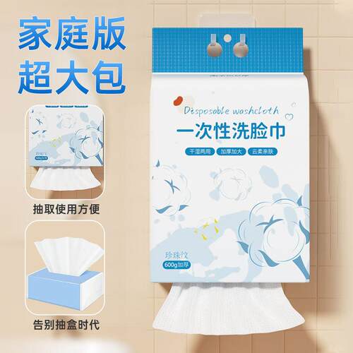 600克壁挂式家庭装一次性洗脸巾洁面巾抽取式棉柔巾干 干湿两用