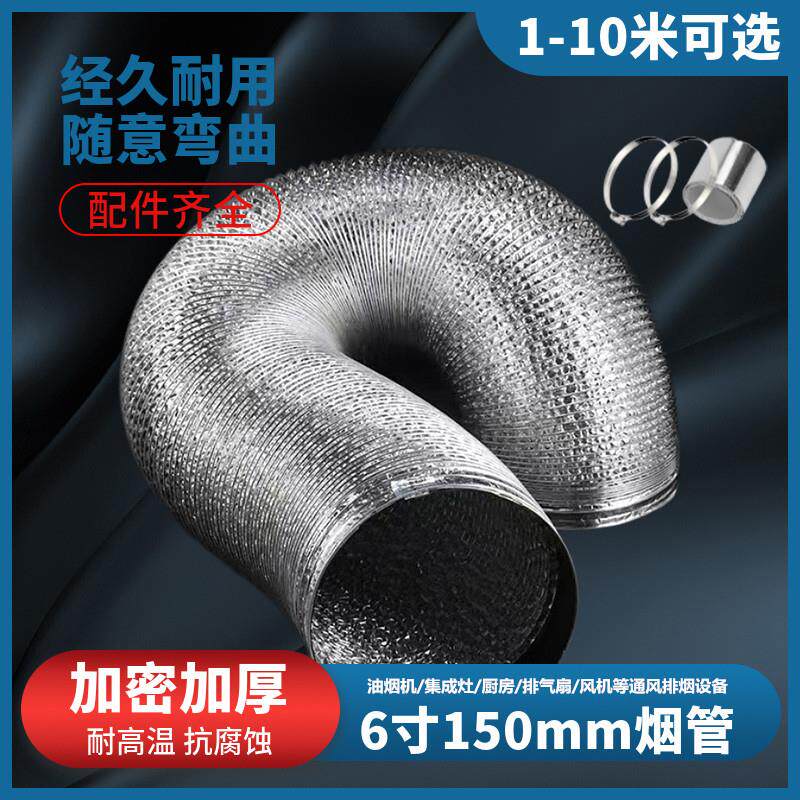 抽油烟机排烟管6寸150mm铝箔通风排气软管集成灶排烟管道加长10米
