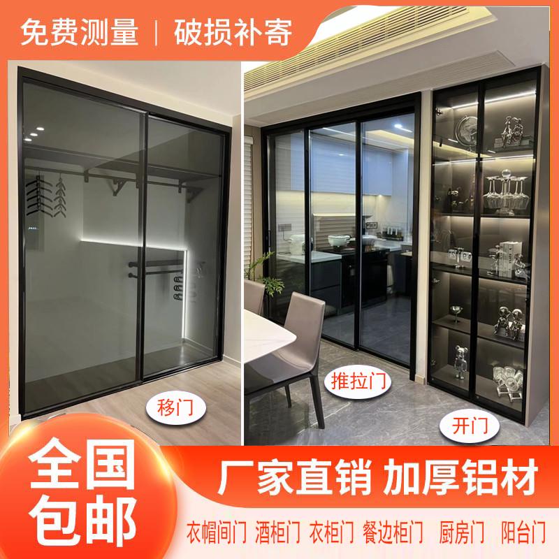 移门简轻奢窄边铝合金玻璃平开门定制酒柜书柜厨房推拉极衣帽间