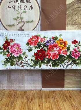 牡丹国色神韵十字绣成品不带框纯手工出售已绣好2025新款客厅花卉
