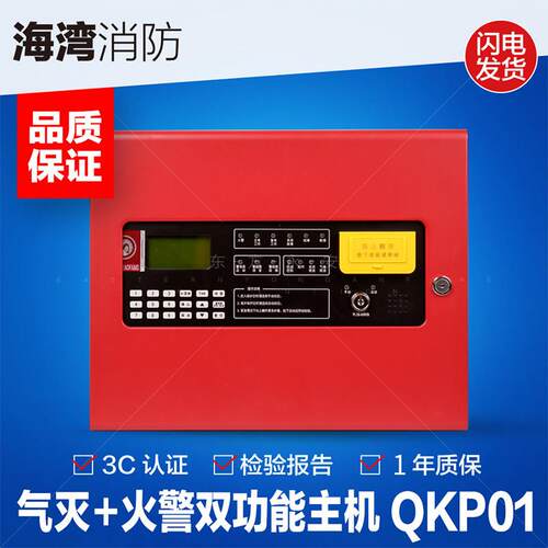 海湾GST-QKP01/P01H新款气体灭火主机控制器一体式气体灭火控制盘