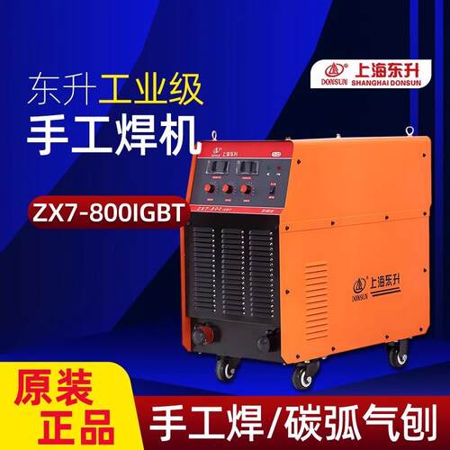 上海东升碳弧气刨电焊机 ZX7-630IGBT工业机380V双模块逆变焊机