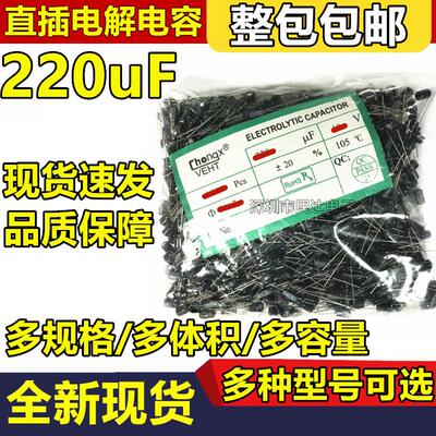 220uF 直插铝电解电容10V 16V 25V 35V 50V 6*7 5*11 6*12 8*12mm