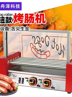 烤肠机商用夜市摆摊便利店连锁餐饮店电热款全自动热狗机电加热