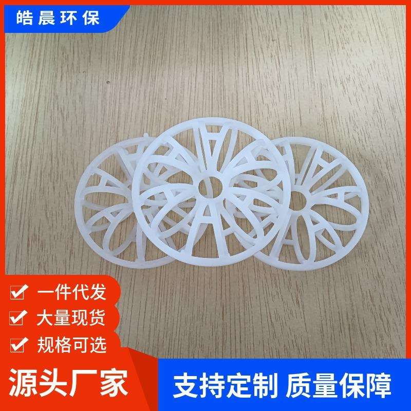 皓晨供应阻燃花环PP聚丙烯塑料花环填料冷却吸收塔用