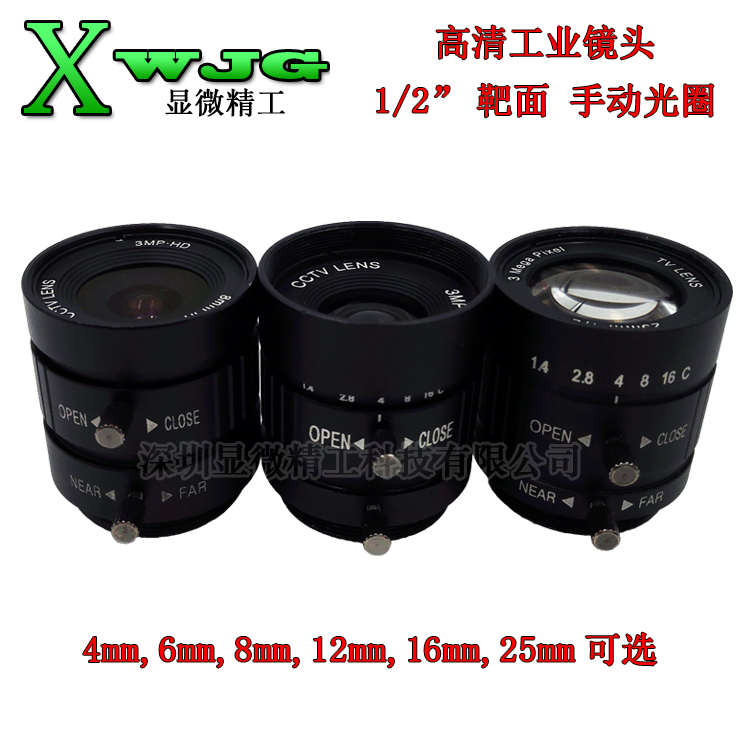 工业镜头 手动光圈 工业相机镜头CS接口 1/2大靶面镜头 定焦镜头