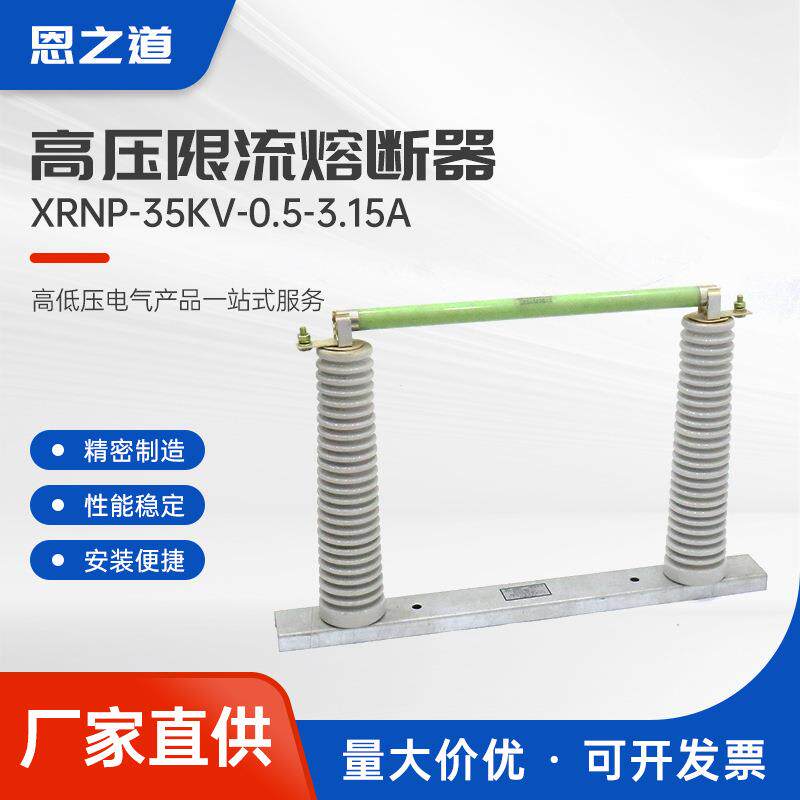 高压限流熔断器xrnp-35kv-0.5-3.15a户内高分断能力PT变压器