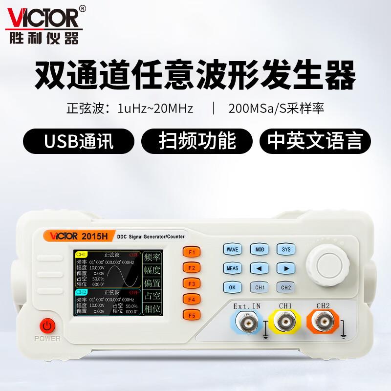 胜利函数信号发生器VC2015H/2040H/2060H任意波形频率计2006A