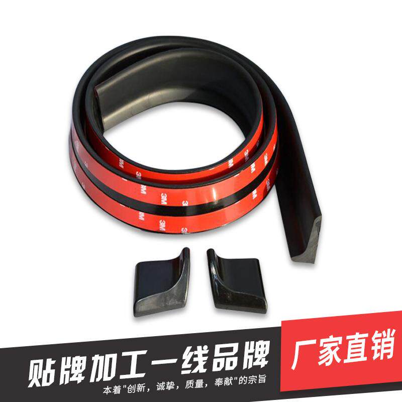 家直销汽车尾翼胶条565防厂撞条碳纤维汽车改装通用尾翼橡胶胶条