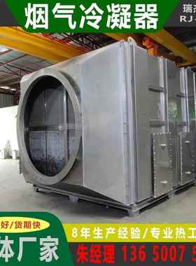 废气冷凝器废气冷却器UV冷凝器NMP冷凝器10000风量冷凝器