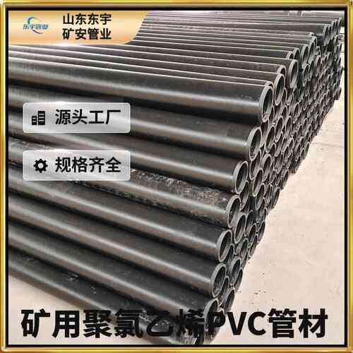 供应煤矿井下聚氯乙烯管厂家矿用pvc封孔管矿用连接软管厂家