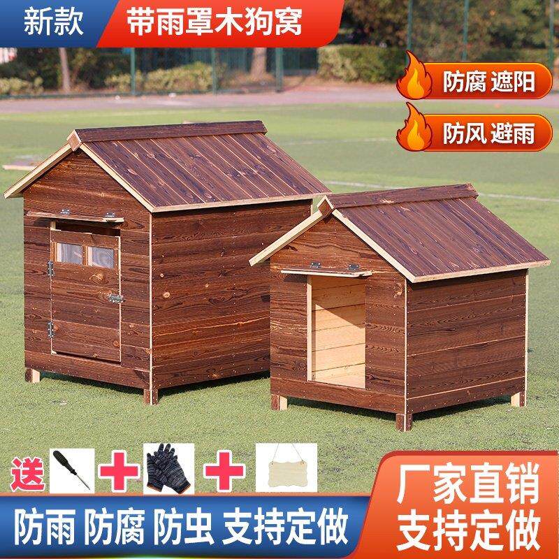 狗屋室外实木狗窝户外防雨宠物窝狗房子型四季通用狗舍大型犬狗屋