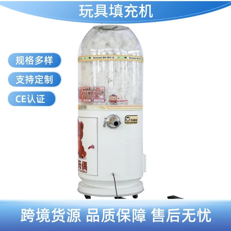 自制玩偶充棉机大型商超娃娃毛绒填充商用儿童