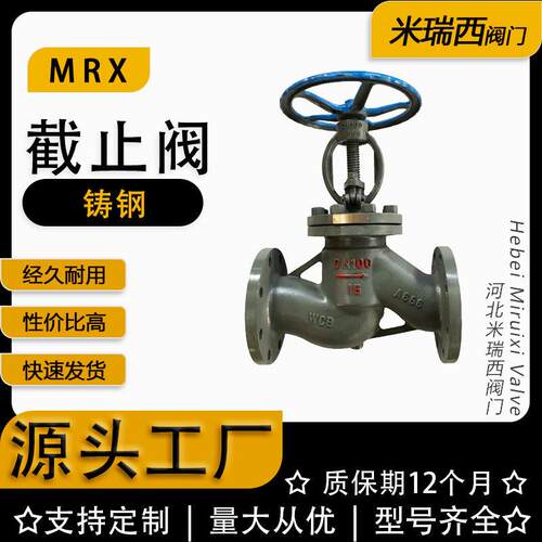 铸钢截止阀啊热力法兰温蒸汽碳钢截止阀厂家河北J41H-16C