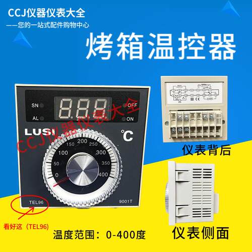 柳市原装温控器温度控制器面包烤箱炉通用温控仪表TEL96-9001T