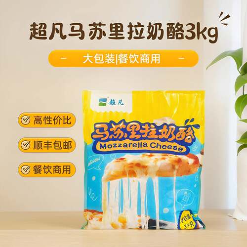 超凡马苏里拉奶酪3kg 芝士碎拉丝披萨焗烤饭商用奶酪碎烘焙原料6