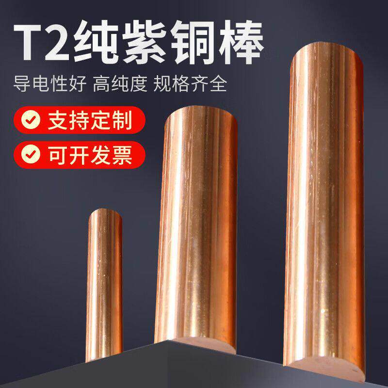 T2T3紫铜棒红铜棒黄铜棒实心圆柱电极棒纯铜棒可零切定制1-200mm
