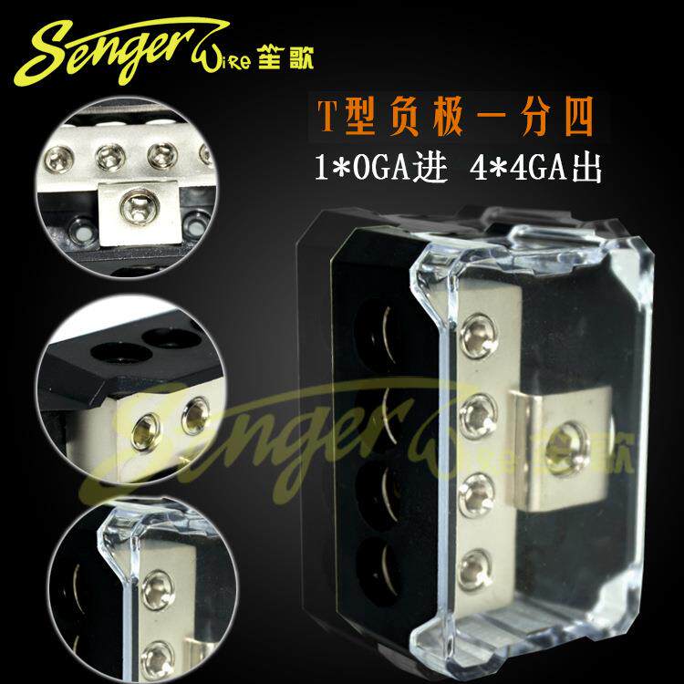 厂家直供车载汽车音响喇叭改装电源线地线分线座 T型一分四分线座
