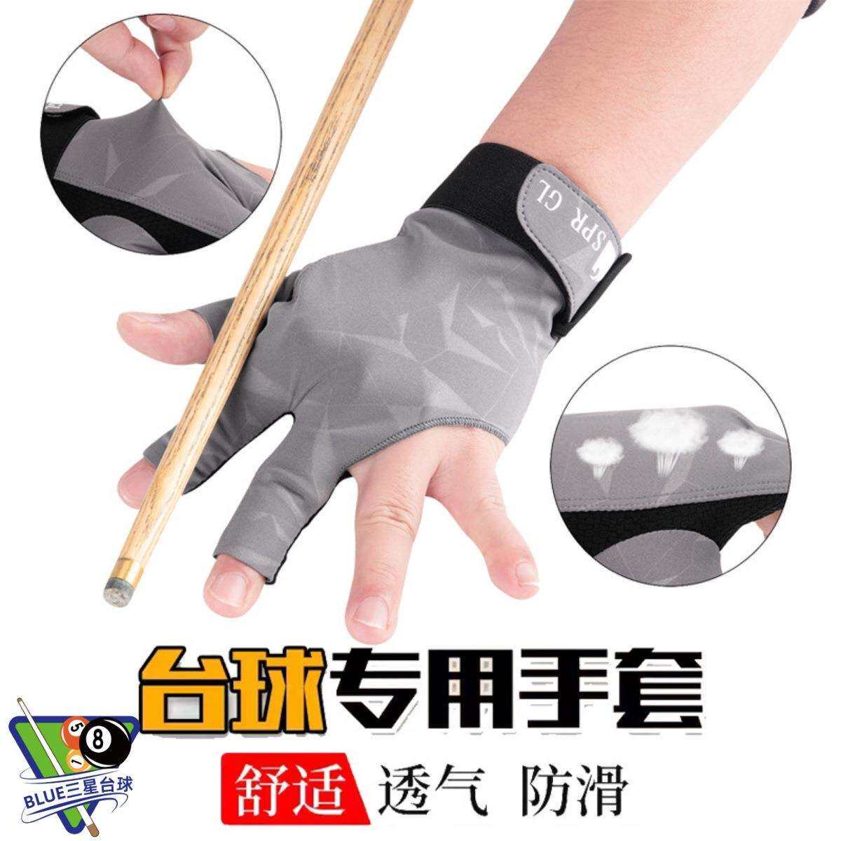 职业台球手套三指手套薄款透气专业高档防滑台球手套露指桌球手套