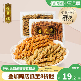 杏花楼上海小卷麻花甜辣味海苔味，150g*2香酥休闲零食零嘴老字号