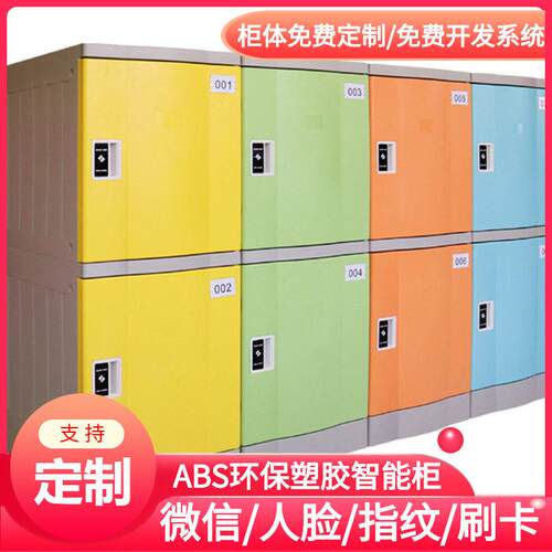 济南智能微信扫码支付储物柜厂家/电子存包柜/寄存柜/ABS塑胶防撞