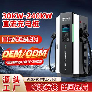 新能源汽车充电桩80/120KW/160KW运营商用380V直流充电桩OEM贴牌