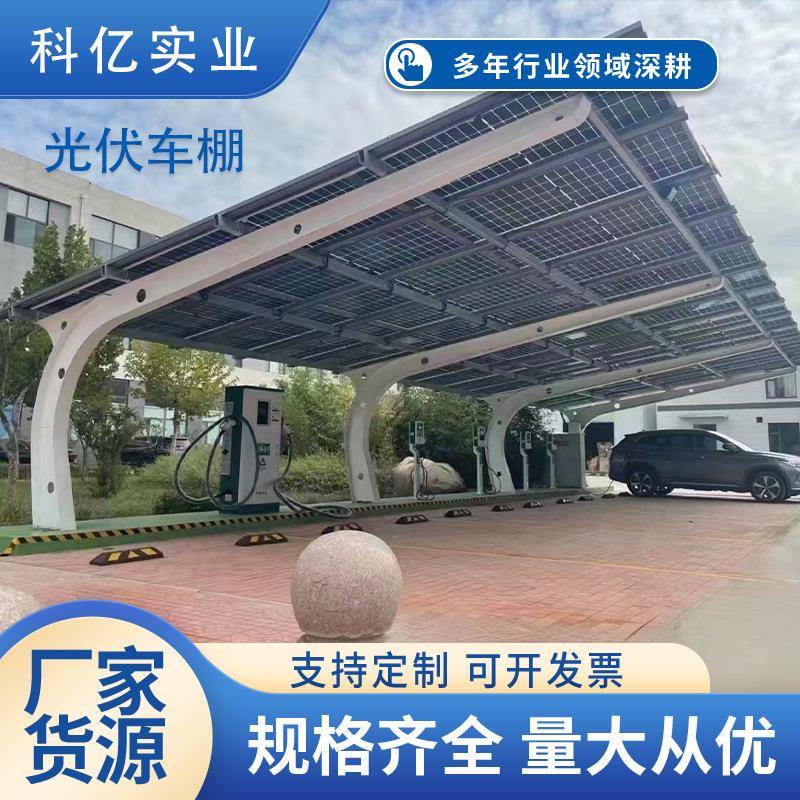 源头厂家光伏车棚阳光板钢架车棚户外景区广场停车篷新能源停车棚