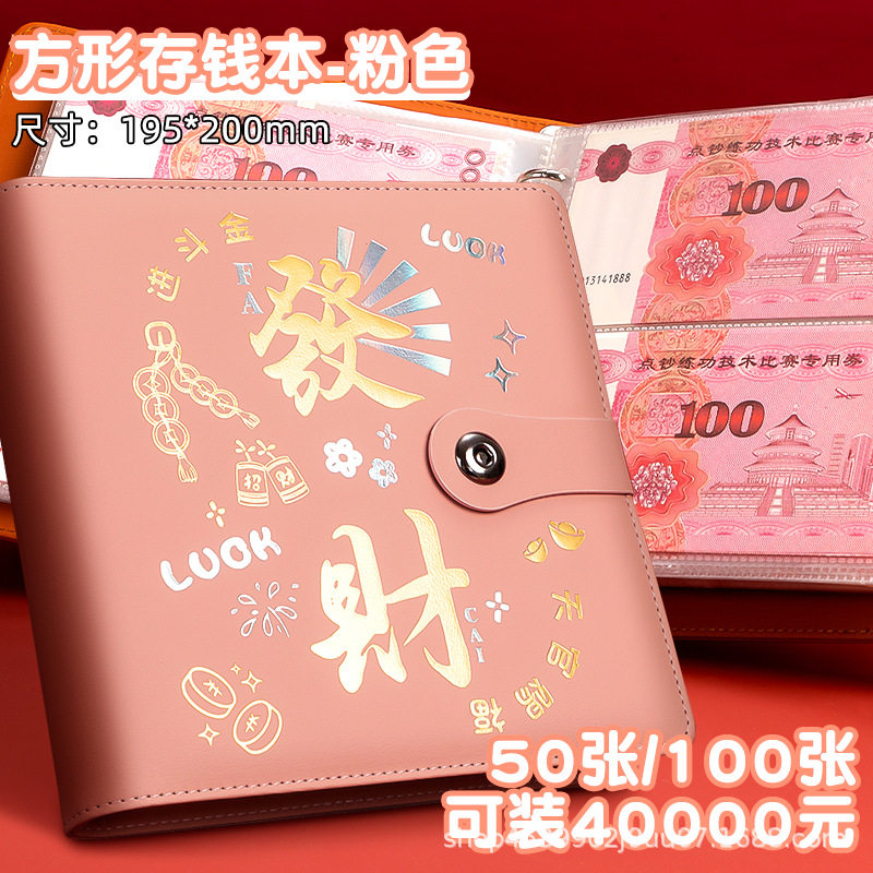 存钱夹钱册可放200张大容量一万元现金存钱本只放钱2025新款网红1,文具电教/文化用品/商务用品,手帐/日程本/计划本,淘宝优惠券,粉丝福利购,淘宝优惠卷