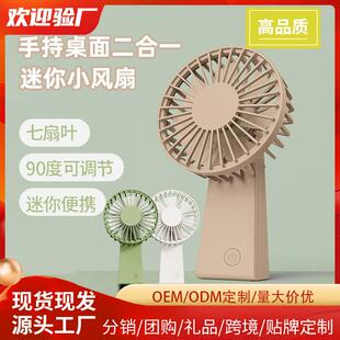 迷你小风扇90度可调节桌面风扇出行久握无感手持便携式小风扇随身