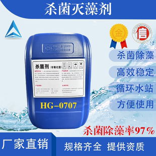 杀菌灭藻剂中央空调循环水冷却塔除藻非氧化工业园区景观水池消毒