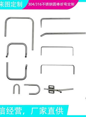 来图定制（3d工程图/sw图纸）304/316不锈钢圆棒非标定制折弯加工