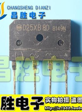 D25XB80 25SB80 15XB60 20XB80 XB100 D35SB80 全新电磁炉整流桥