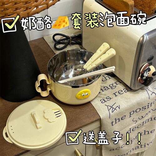 奶酪304不锈钢学生宿舍泡面碗带盖大容量沥水方便面碗筷饭盒套装