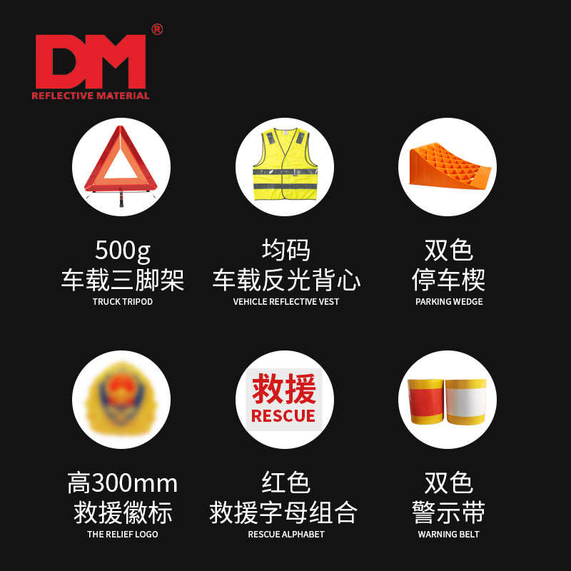 15CM12CM黄白黄黄红黄消防救RESCUE援反光贴装饰带车身反光贴条