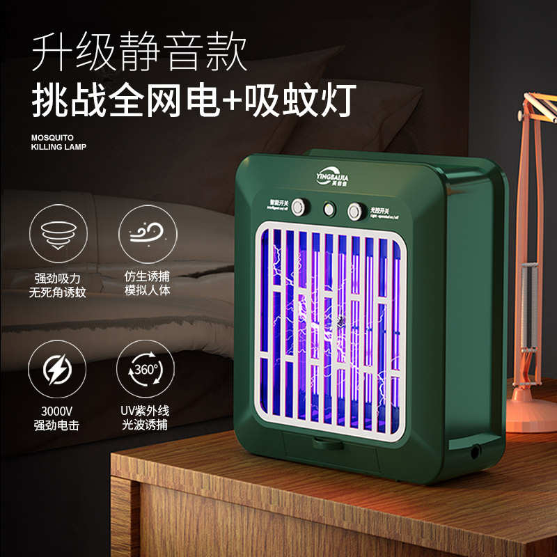 英佰佳電擊式滅蚊燈光觸媒無輻射滅蚊器智能驅(qū)蚊器家用靜音捕蚊器