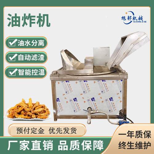 猪肉卤煮油炸机全自动风味锅巴蒸汽油炸锅自动翻筐出料油炸设备