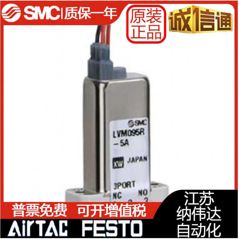 SMC 小型化学液LVM09R3-5C/LVM095R3-5C/LVM09R3-5C-6/LVM095R-5B
