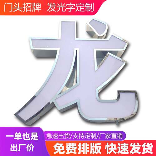 不锈钢包边发光字定做led广告字无边字招牌门头立体迷你牌匾定制